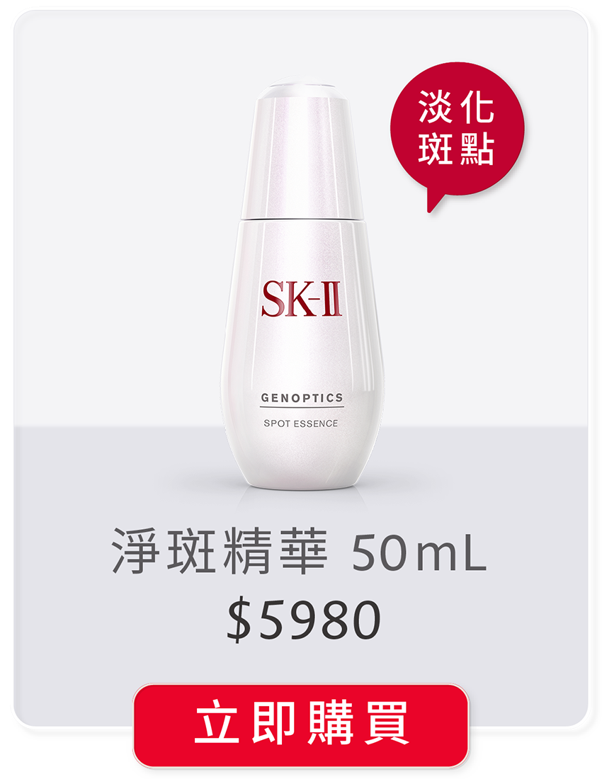 淨斑精華 50ml