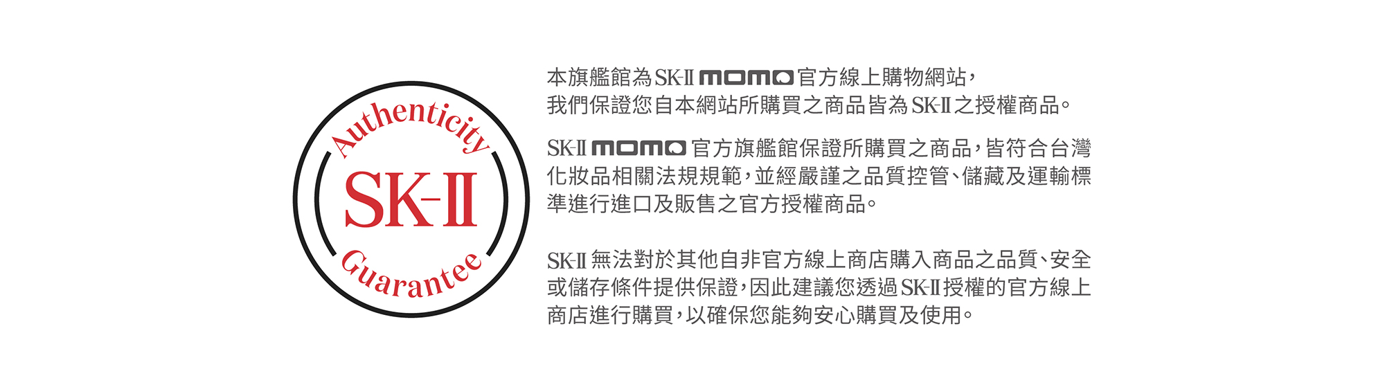 SKII x momo 官方旗艦館