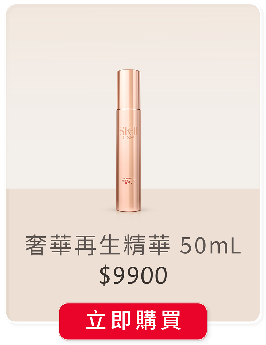 奢華再生精華 50ml