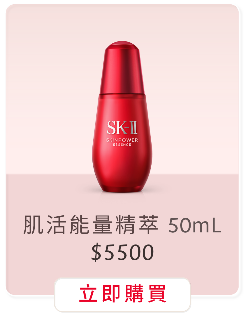 肌活能量精萃 50ml