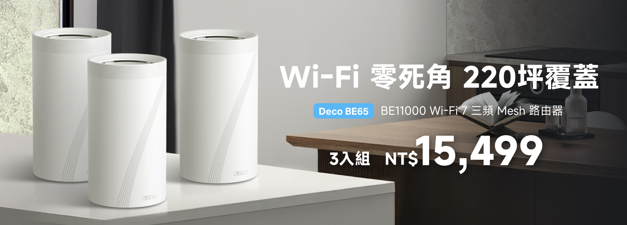 Deco BE65(3-pack)