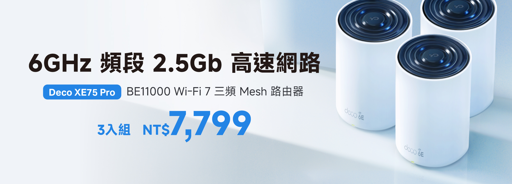 Deco XE75 Pro(3-pack)