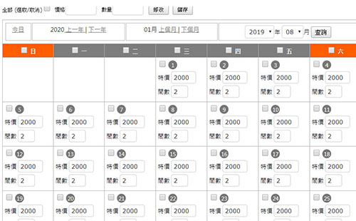 彈性設定金額與空房