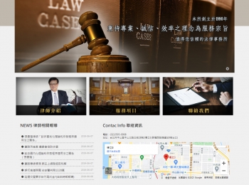 網頁設計法律事務所網頁設計，以穩重的咖啡色調做為網站的底色
