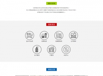 網頁設計松發專業油漆承包網頁設計,專業的油漆工程服務網頁