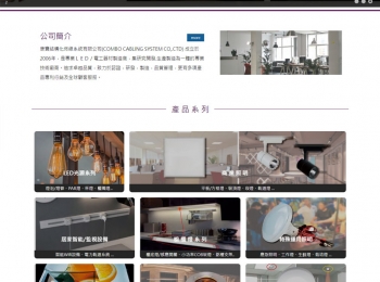 網頁設計燈具網頁設計,電工器材網頁設計