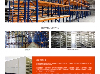 網頁設計倉儲設備網頁設計
