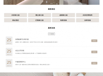 網頁設計共享辦公室共享空間租用網頁設計