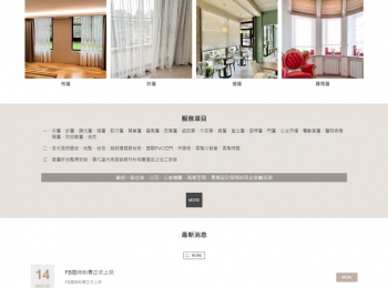 網頁設計窗簾家飾設計網站
