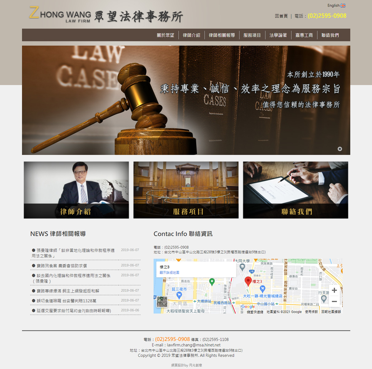 法律事務所網頁設計