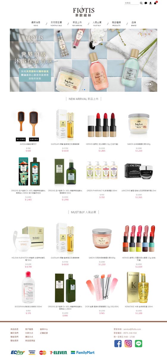 化妝品購物網站網頁設計