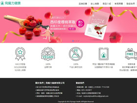 健康保健食品網頁設計