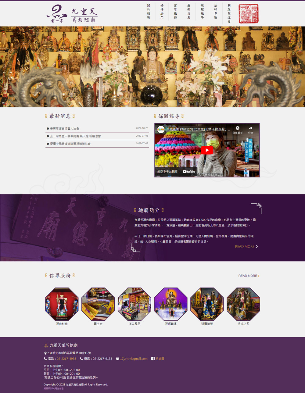 宮廟網頁設計作品範本