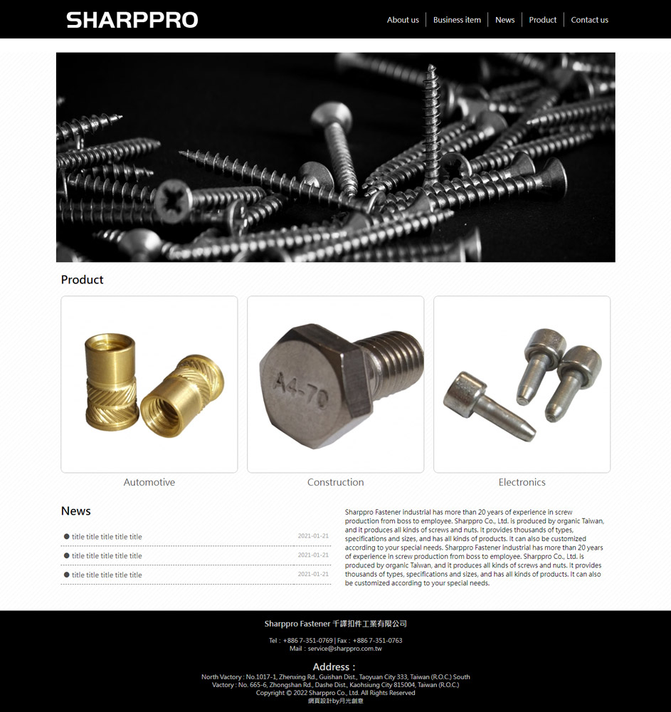 螺絲扣件五金網頁設計