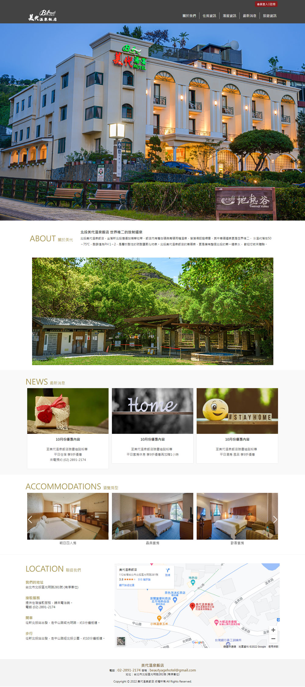 飯店網頁設計