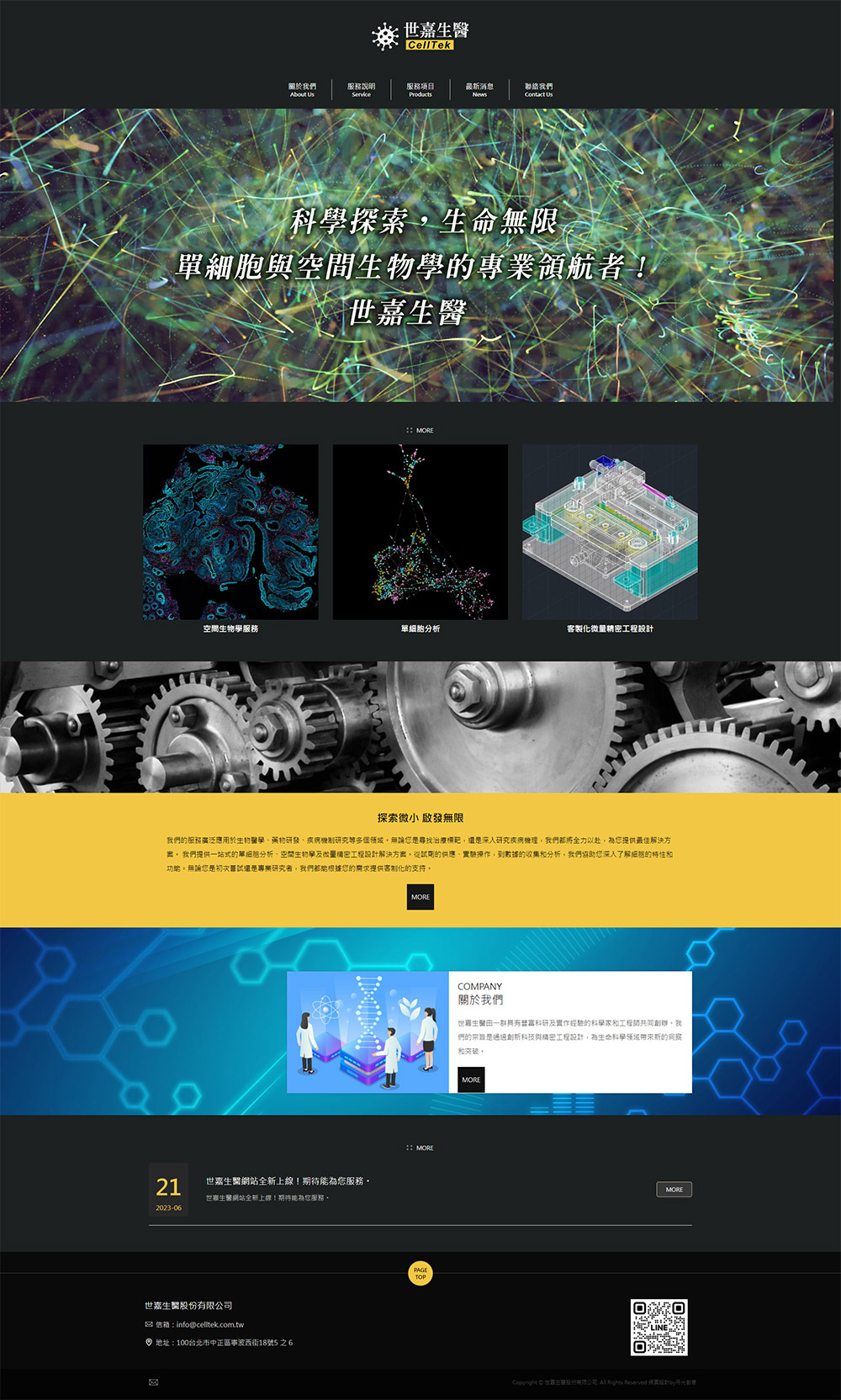 生醫科技網頁設計