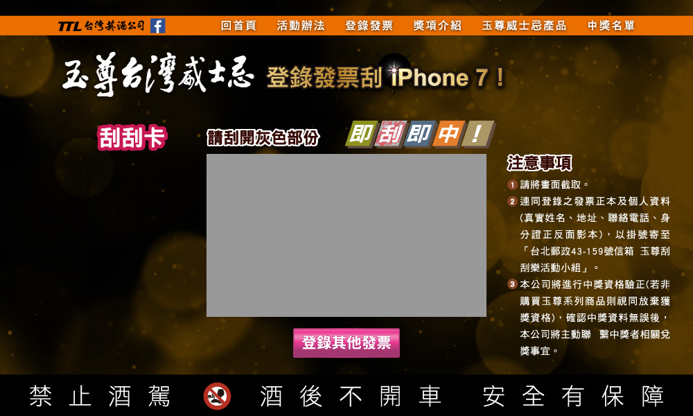 線上刮刮卡