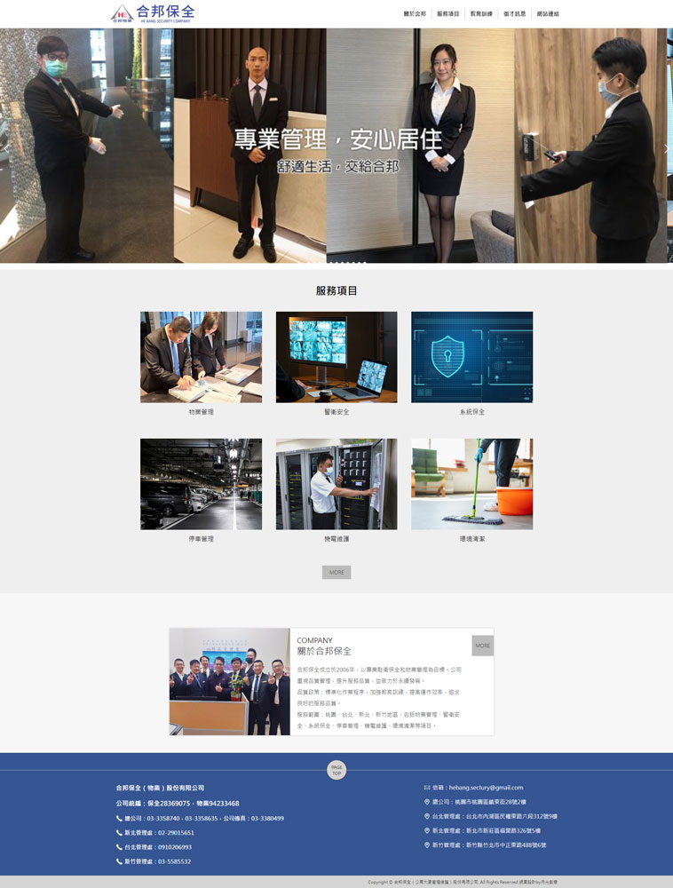保全物業公司網頁設計