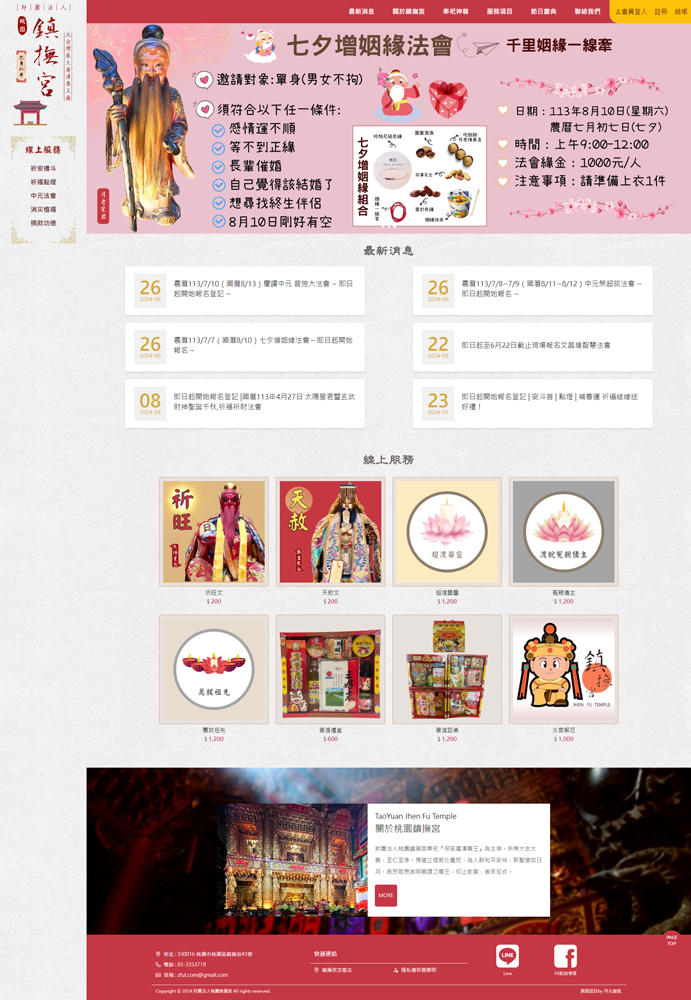 宮廟網頁設計作品範本