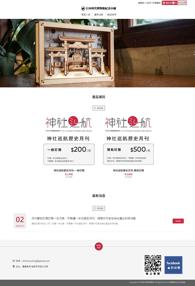 博物館紀念小舖線上購物網頁設計