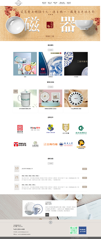 磁器商品網頁設計