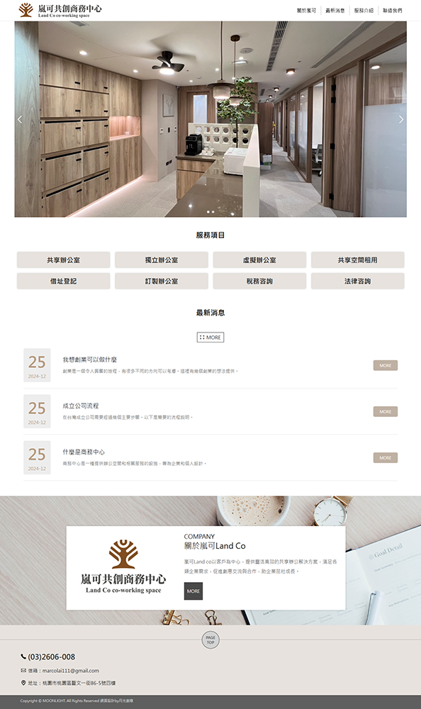 共享辦公室網頁設計