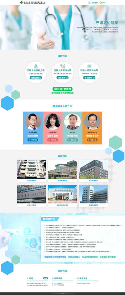 醫療健檢一頁式官方網頁