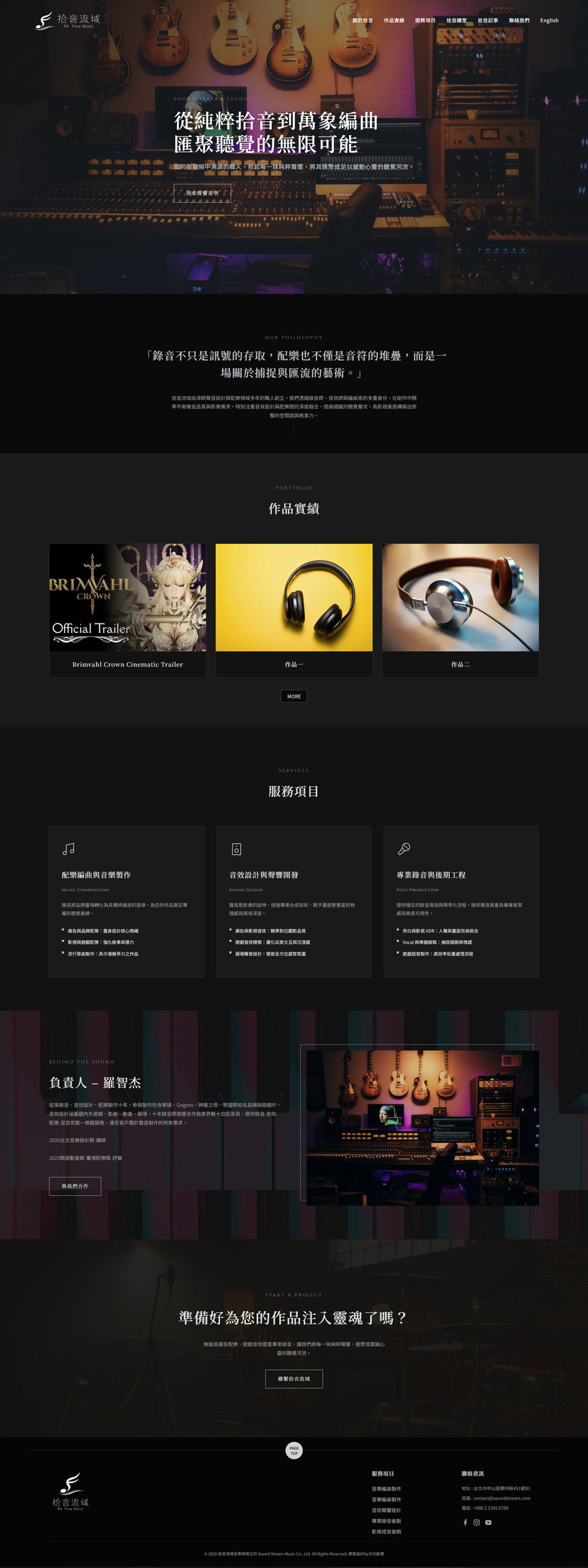 音樂音效錄音編曲網站設計