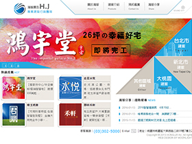 建築行銷廣告網頁設計
