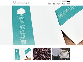 咖啡豆咖啡烘培網頁設計