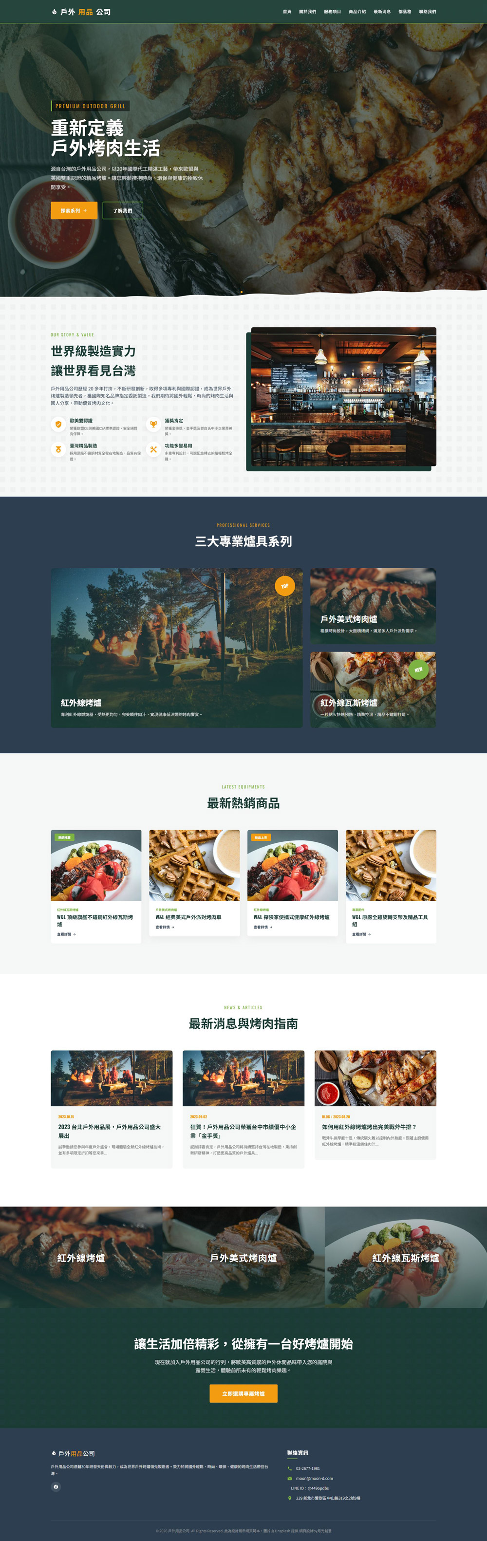 戶外自然模板版型2