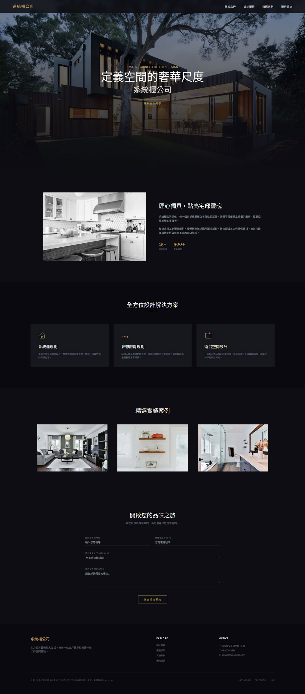 暗黑奢華模板版型​範例2